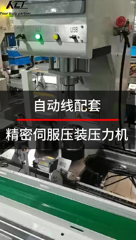自动线配套精密伺服压力机