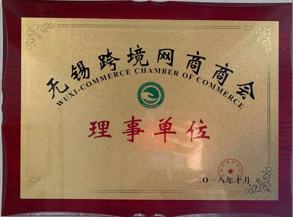 跨境网商会理事单位